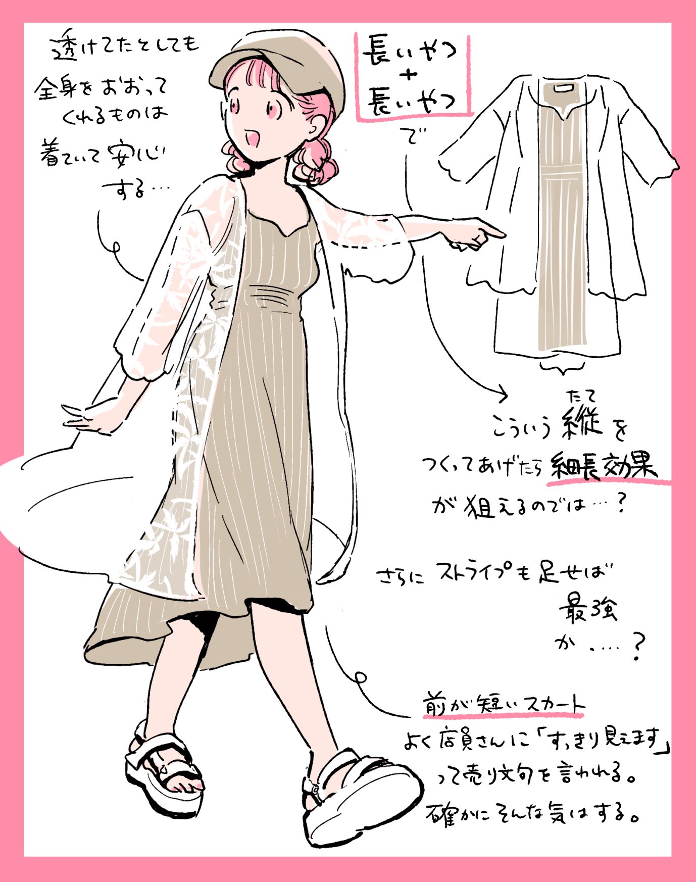 蟻子 ごはん漫画 夏コーデ 着やせファッション ファッション コーディネート ファッションイラスト コーデイラスト T Co Fcpoehzgwy Twitter