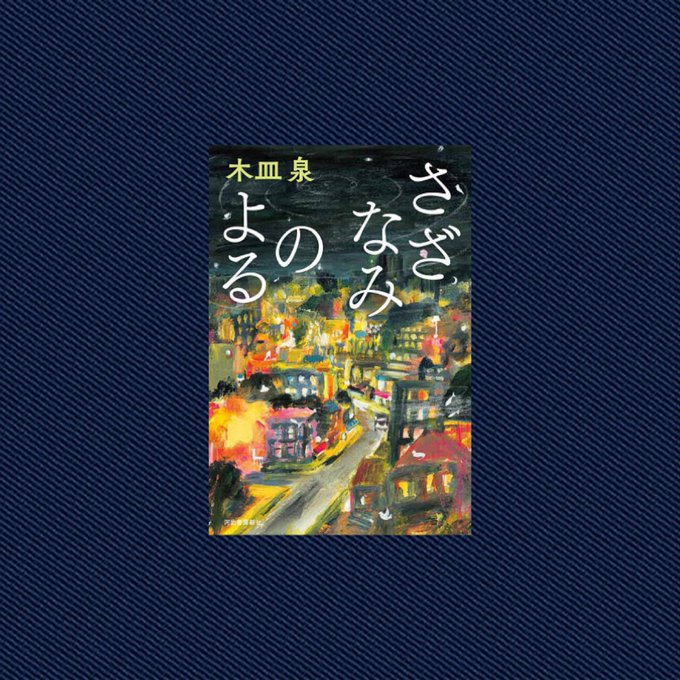 さざなみのよる Www Arnadoor Ir