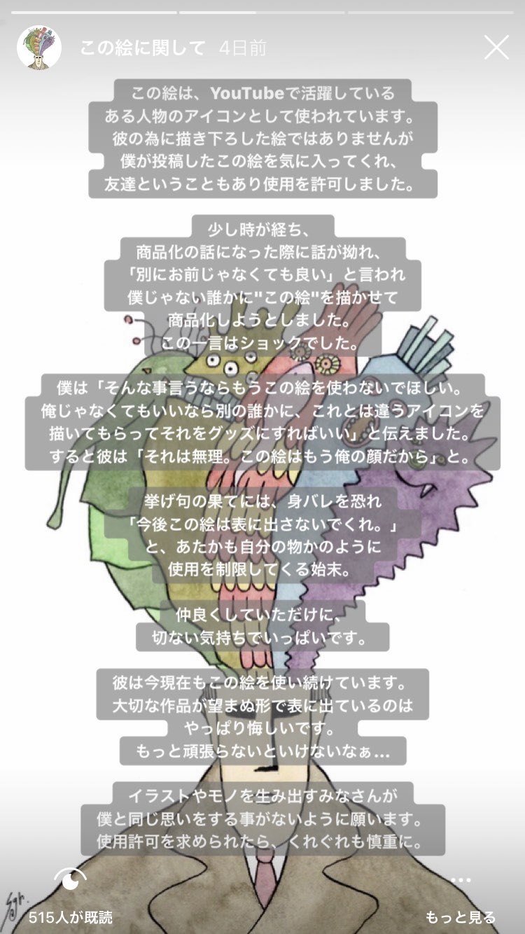 تويتر タカハシスグル على تويتر イラストを描くみなさん モノを生み出すみなさんへ 自分の作品を扱う際は慎重に 僕と同じ思いをしないように インスタのストーリーで投稿後 彼はアイコンを変更しました イラスト 絵 イラストレーター 絵描きさんと