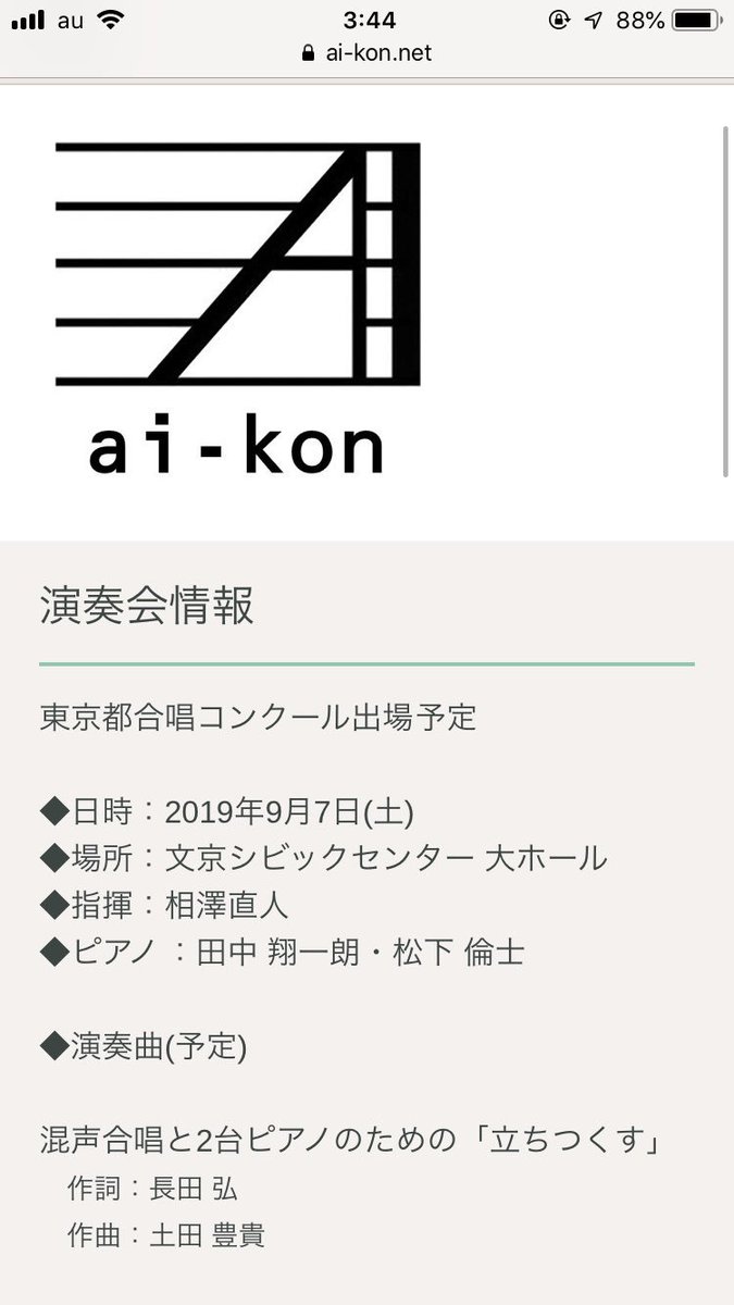 土田豊貴 初演のご案内 立ちつくす 混声合唱と2台のピアノのための 詩 長田弘 曲 土田豊貴 告知動画 T Co Regui0nb13 あい混声合唱団の皆様に明日の東京都合唱コンクール 文京シビックにて初演していただきます 指揮はもちろん相澤直人