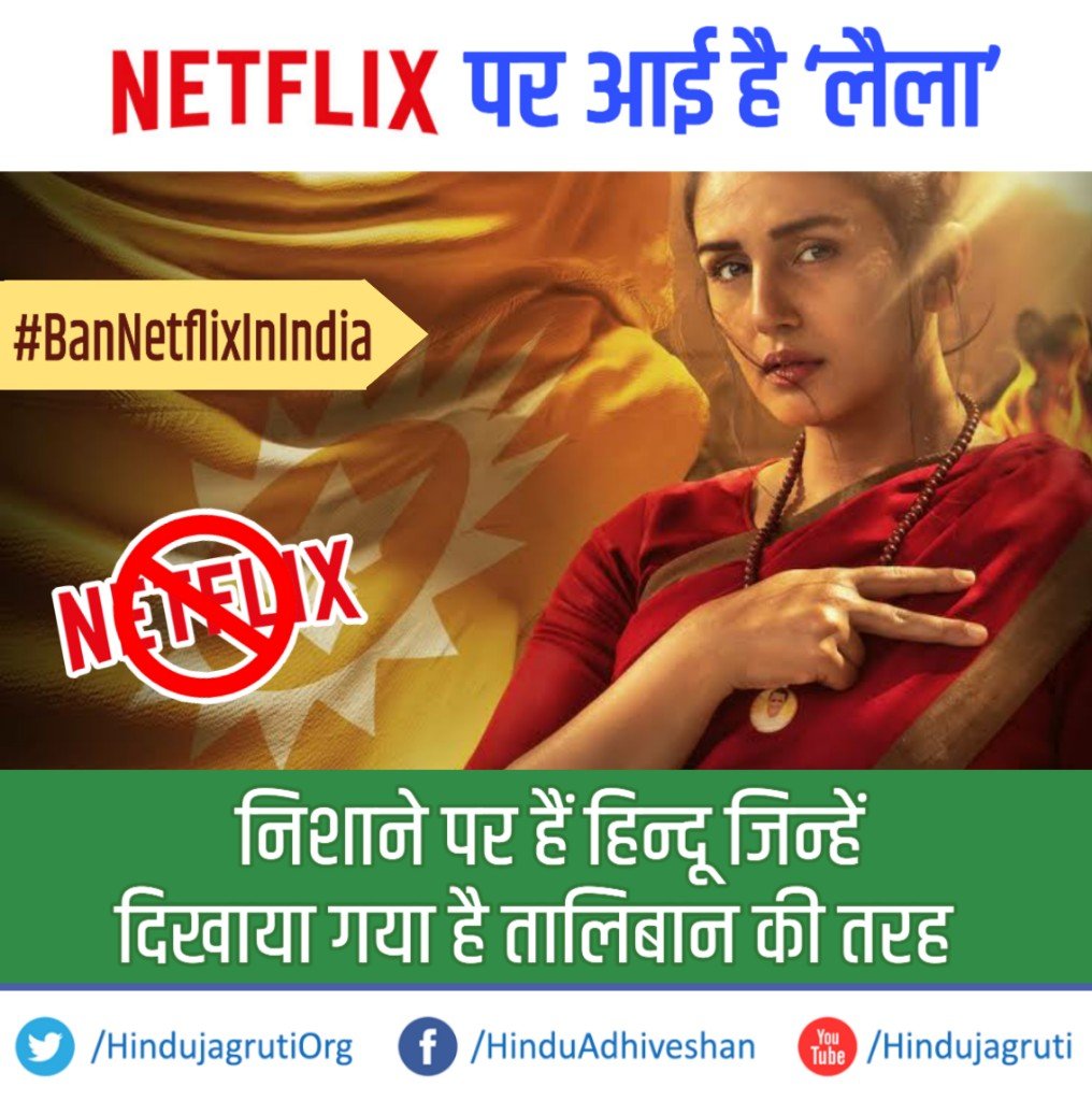 Leila, another show on <a href="/NetflixIndia/">Netflix India</a> depicts a dystopian future where fascist Hindus have taken over India. In this dystopian future, where the country is called Aryavart, people from lower castes and Muslims are oppressed &amp; persecuted by a Saffron regime. 

#BanNetflixInIndia