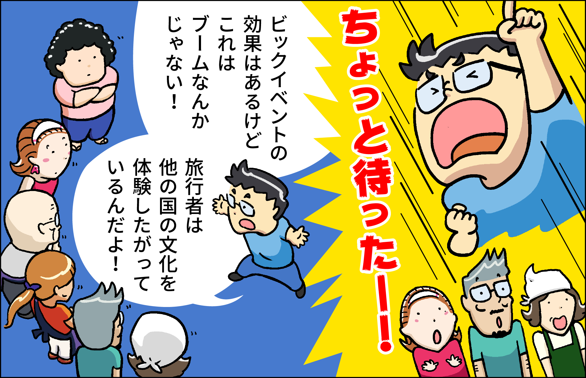 公式 リンのあきないのコツ 地元の魅力を知ることが インバウンド対策の第一歩 悠之介 ちょっと待ったー ビッグイベントの効果はあるけど これはブームなんかじゃない 旅行者は他の国の文化を体験したがっているんだよ 民商 フリー