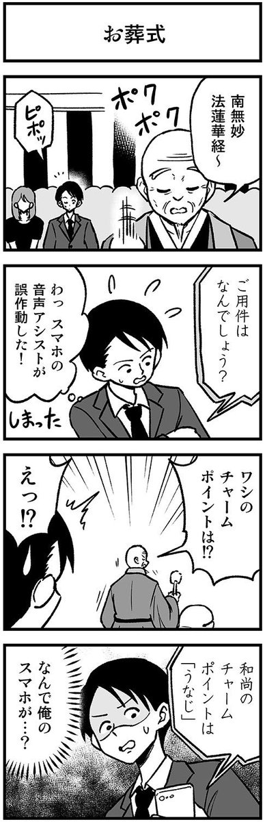 誤作動の4コマ　#渡りに船4コマ 