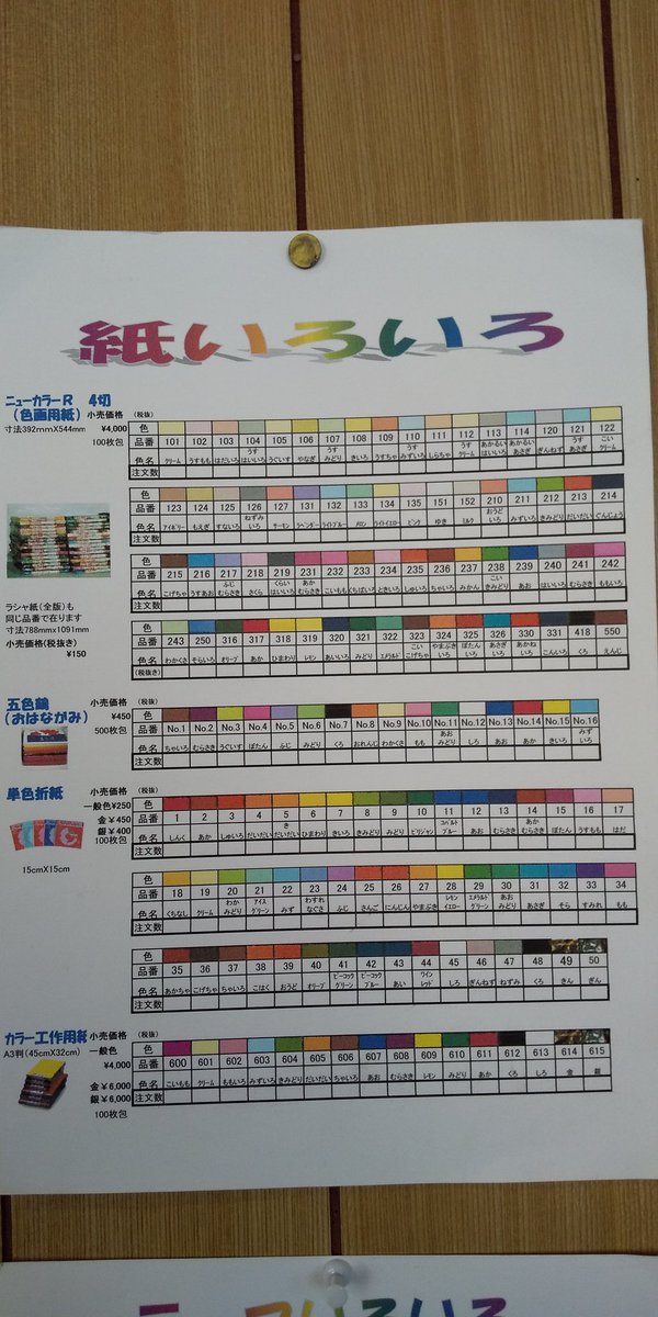 普代の新聞屋さん V Twitter 四つ切り色画用紙 在庫限りでバラ売りしています