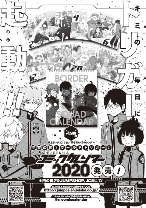 集英社コミックカレンダー 公式 さん の人気ツイート 1 Whotwi グラフィカルtwitter分析