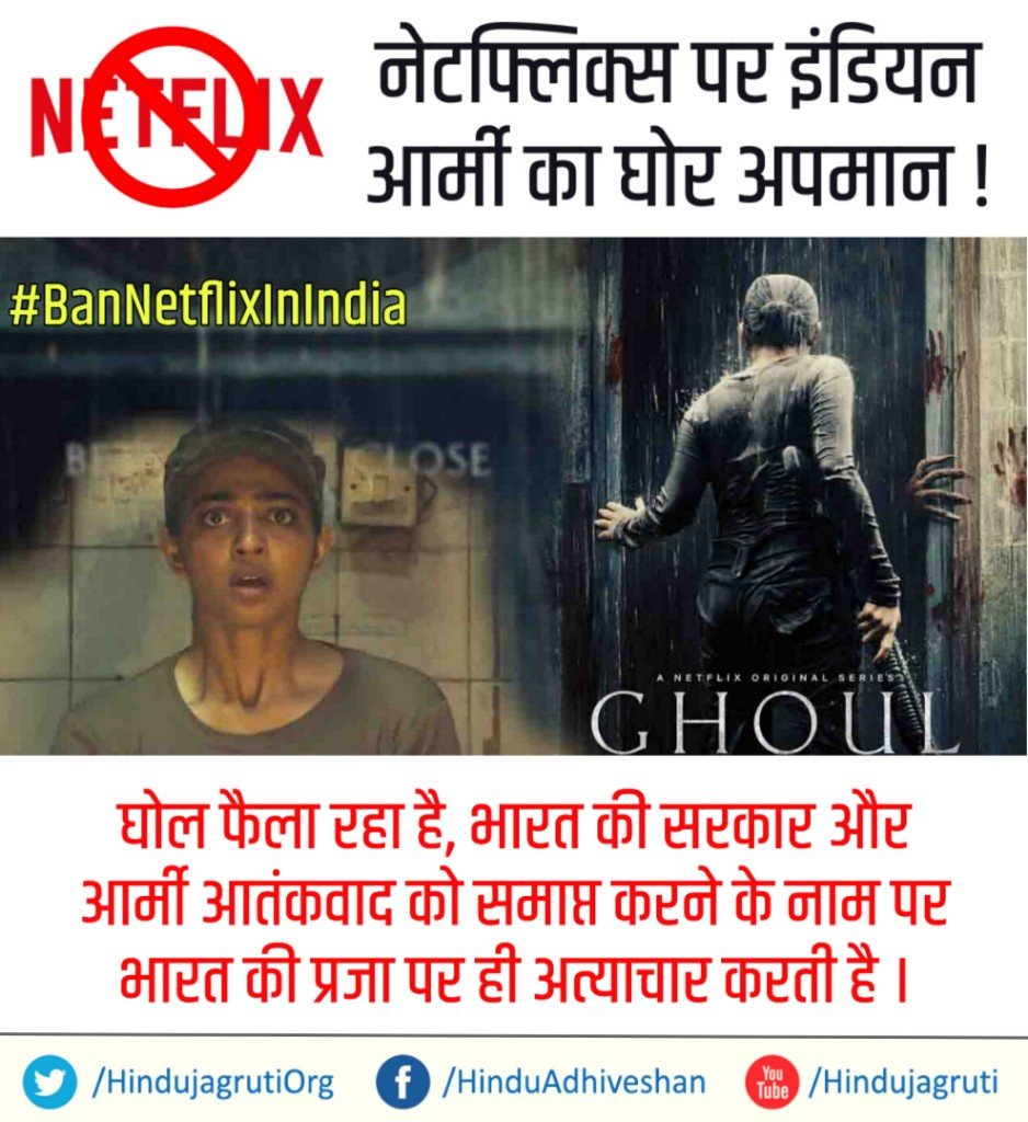 Ghoul, another show on <a href="/NetflixIndia/">Netflix India</a>, is a horror series that depicts a dystopian future where Muslims are persecuted by a fascist Hindu state where the Indian Army is shown carrying out the evil designs of the regime.

#BanNetflixInIndia