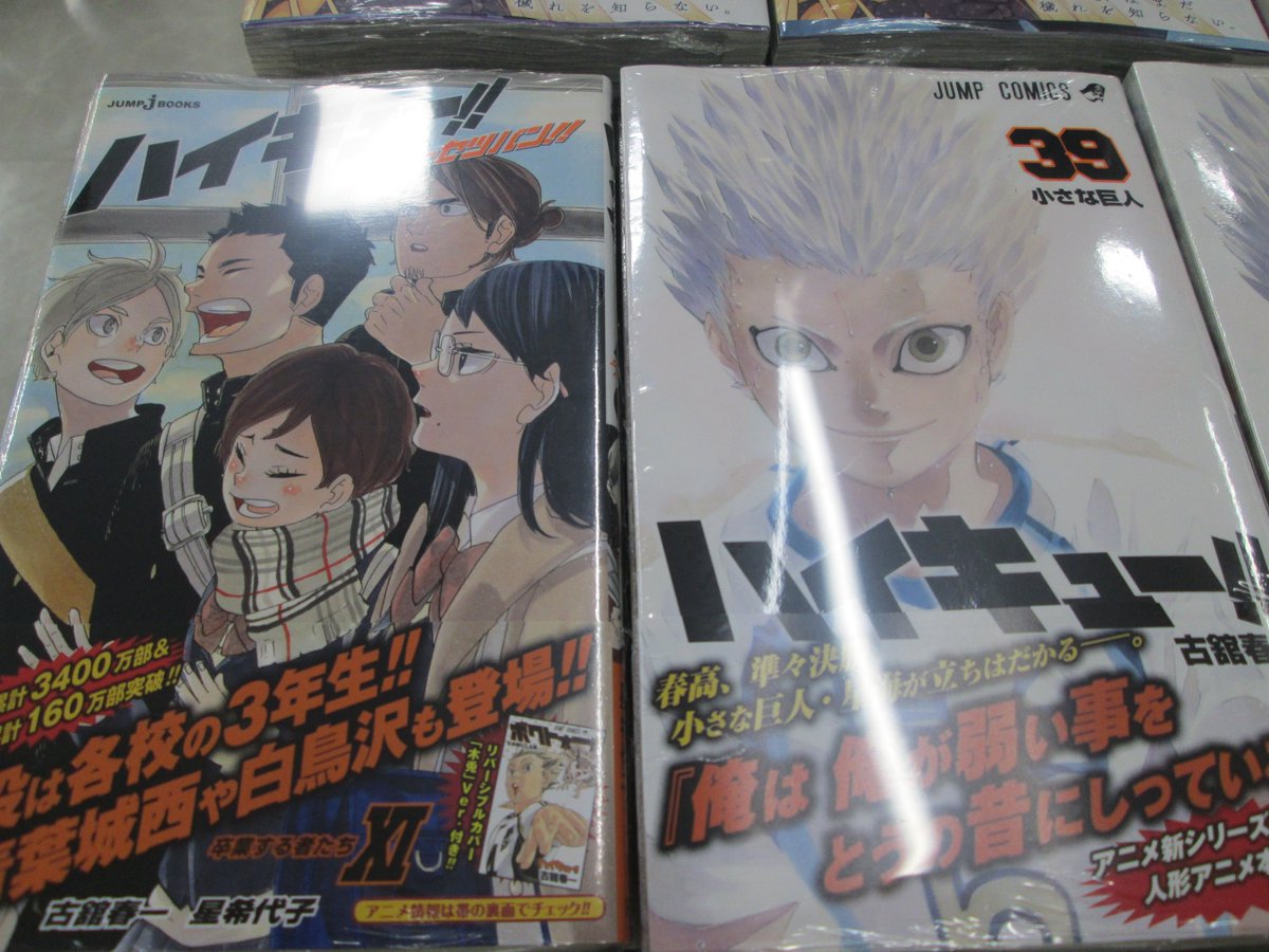 アニメイト熊本 V Twitter 新刊入荷情報 本日 ハイキュー 39巻 ハイキュー ショーセツバン 11巻 ビーストチルドレン 1巻 トーキョー忍スクワッド 1巻 アクタージュ Act Age 8巻 ぼくたちは勉強ができない 13巻 入荷しました アニ