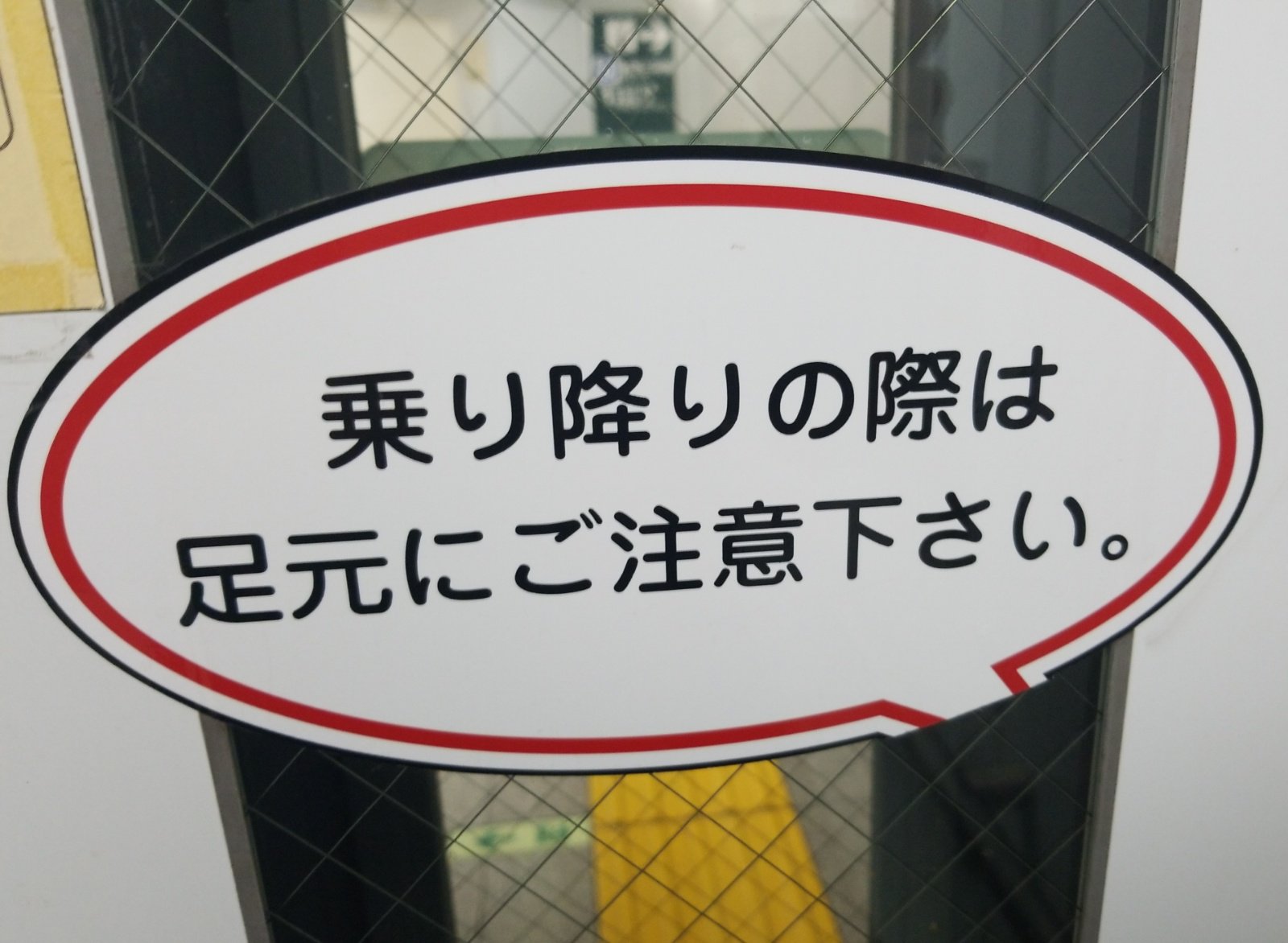 Yokotaro On Twitter 人類は本質的に解り合えないという事を この貼り紙の右下が教えてくれる