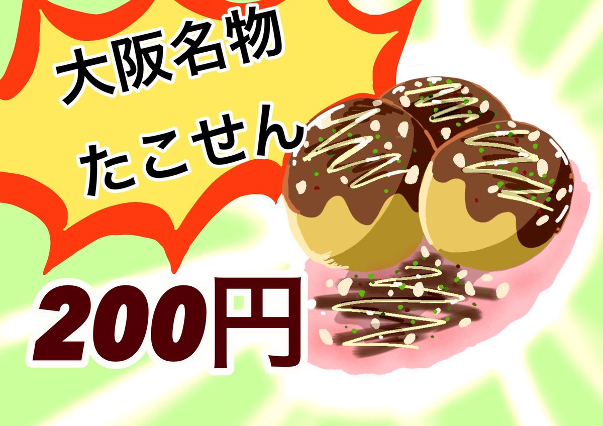 地域おこし協力隊 比之宮事務所 On Twitter 文化祭にて使用したポップです たこせん タピオカミルクティーを出店しました 島根県美郷町 比之宮 地域おこし協力隊 ポスター イラスト