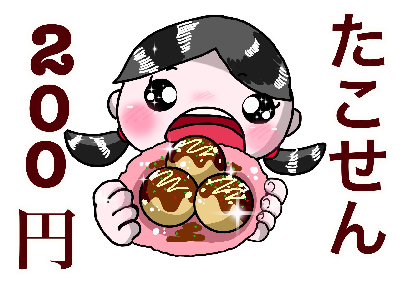 地域おこし協力隊 比之宮事務所 文化祭にて使用したポップです たこせん タピオカミルクティーを出店しました 島根県美郷町 比之宮 地域おこし協力隊 ポスター イラスト T Co Uxdmbwcjds Twitter
