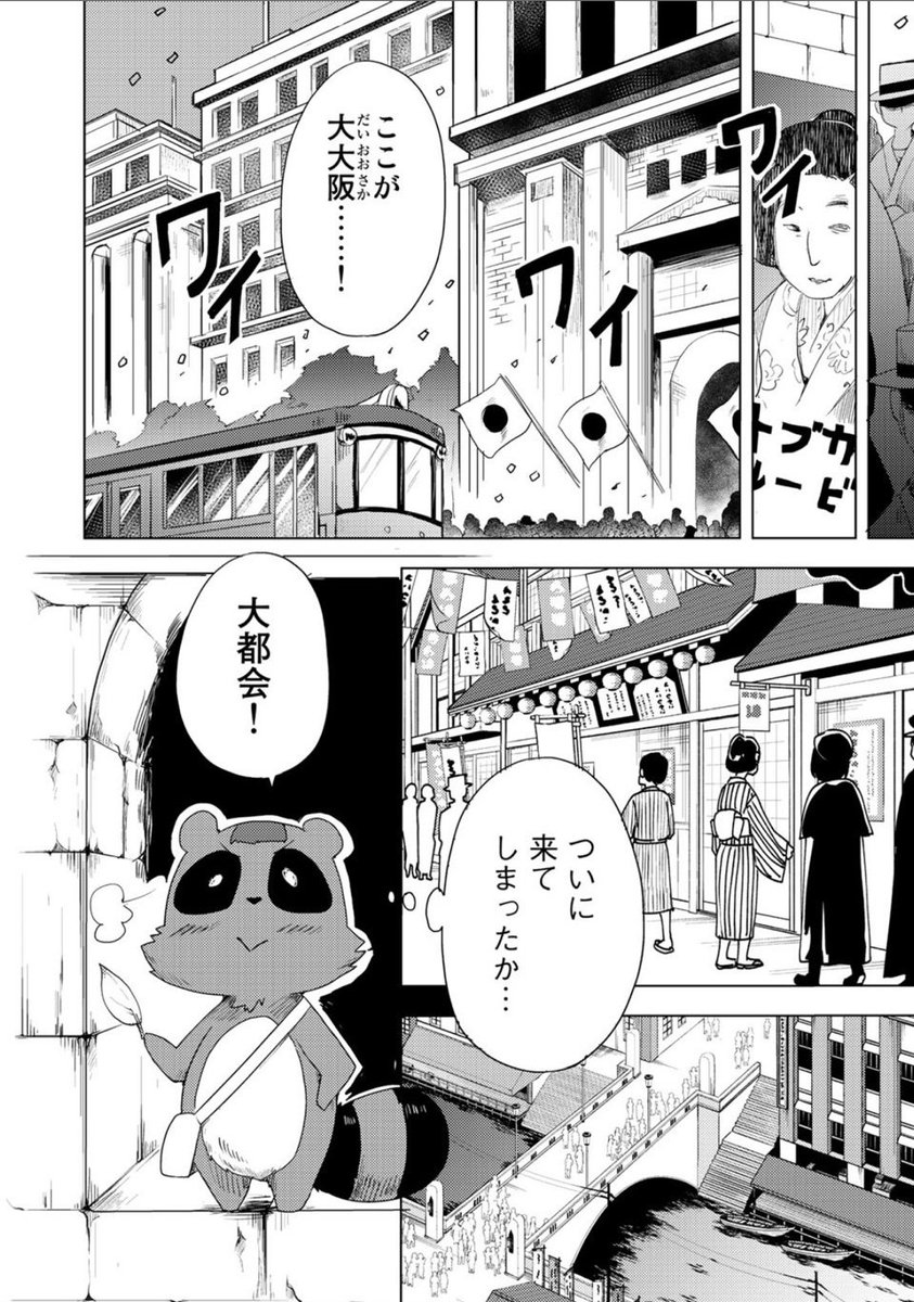 人を化かしたいたぬきの女の子が、逆に美人師匠に化かされちゃう話① https://t.co/oMzblLk4cZ