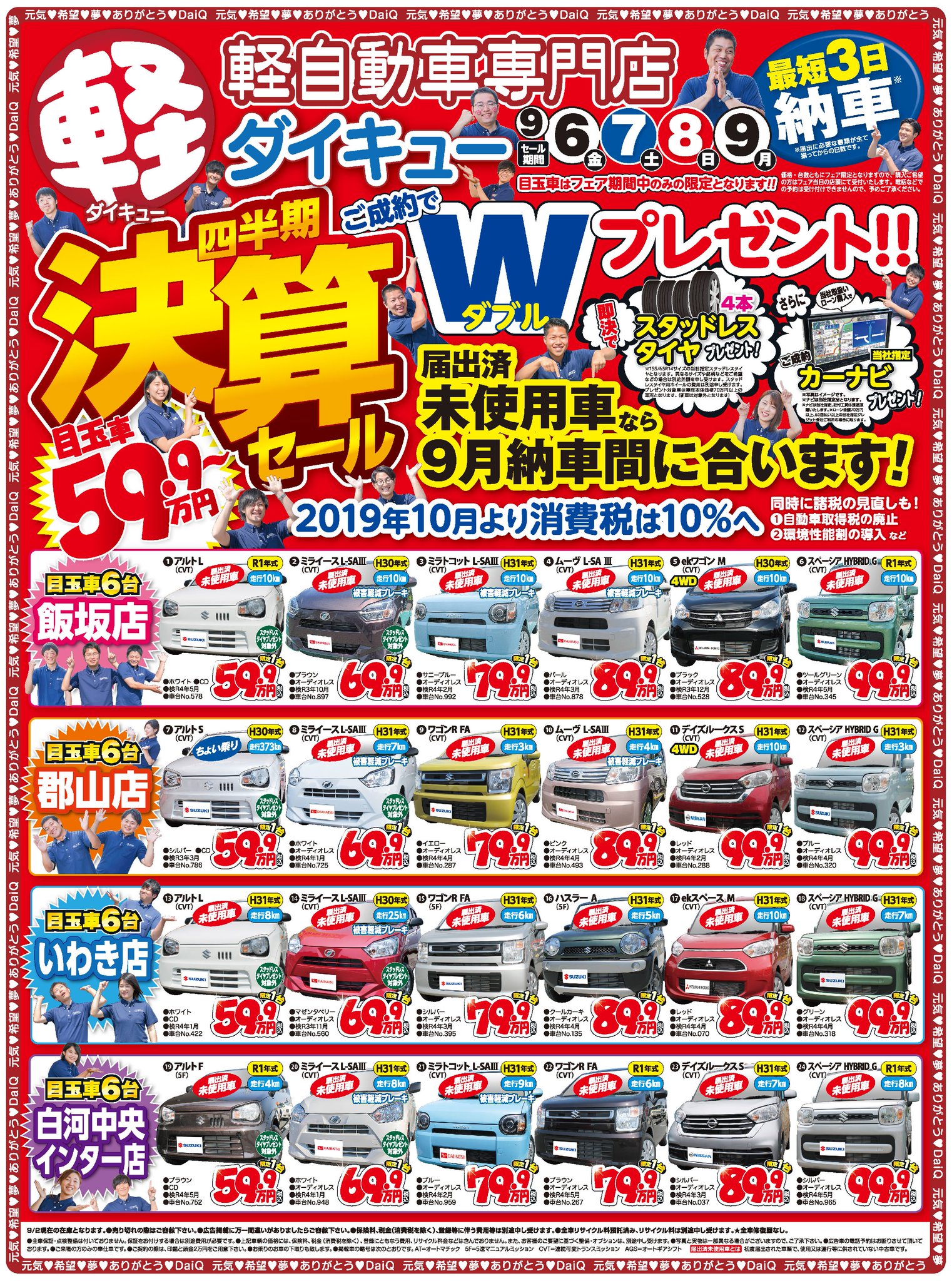 大久自動車販売 株 軽自動車専門店ダイキュー ダイキューの四半期決算セール開催 9月9日まで お近くの店舗へご来店ください O T Co 5hz4yx8ti8 その他 在庫は一部webで公開中です T Co Qgjcqgdhkk Twitter 大久自動車販売 株 軽自動車専門店ダイキュー ダイキューの四半期決算セール開催 9月9日まで お近くの店舗へご来店ください O T Co 5hz4yx8ti8 その他 在庫は一部webで公開中です T Co Qgjcqgdhkk Twitter
