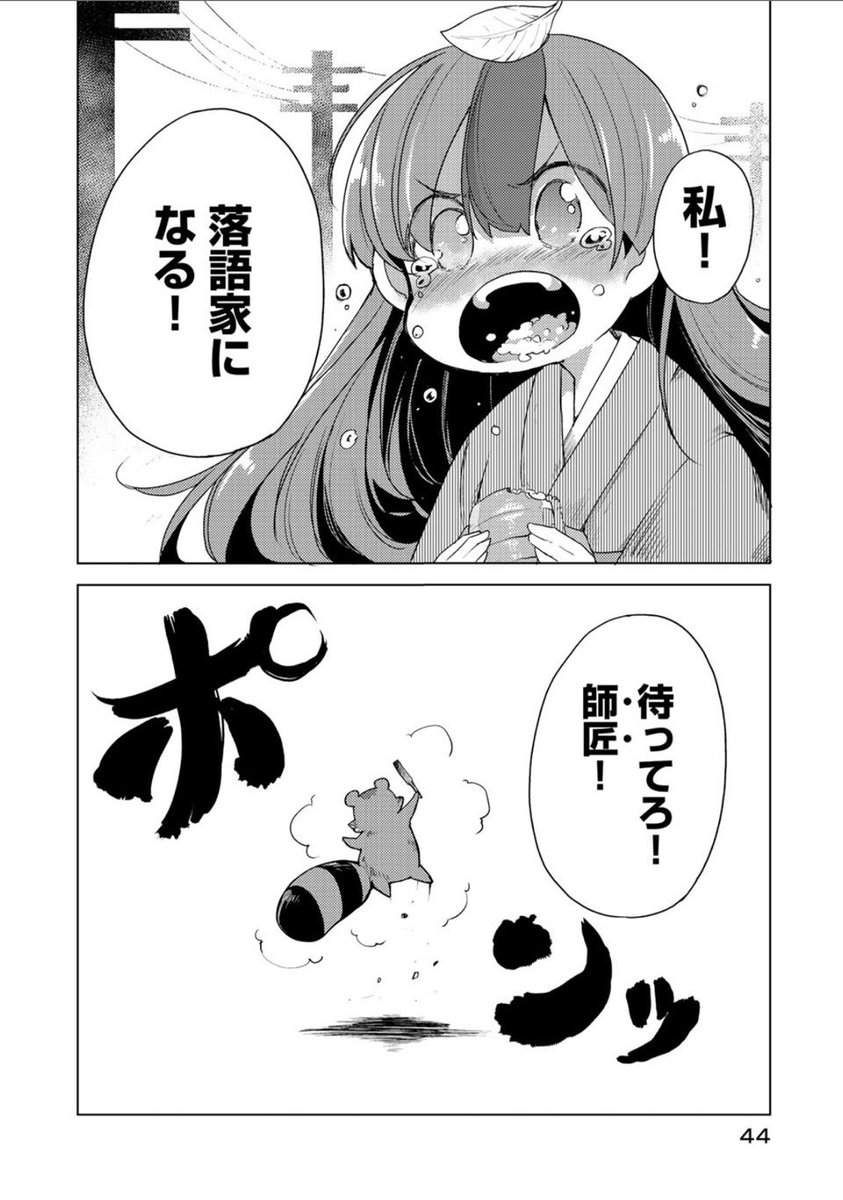 人を化かしたいたぬきの女の子が、逆に美人師匠に化かされちゃう話⑩ 