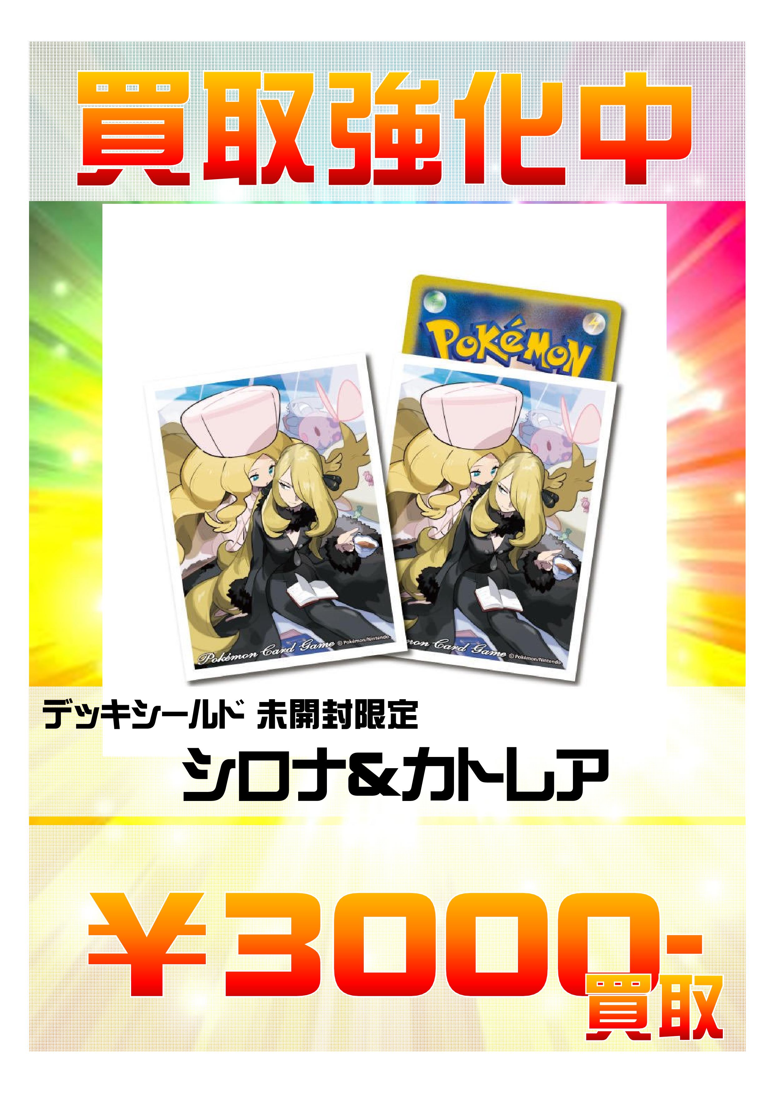 Bigmagic Zero 閉店しました ポケカ ポケモンカード シロナ カトレアのスリーブが欲しい これは可愛い 欲しい シロナ カトレア スリーブ 3000円 ちなみにデッキケースは1000円買取 買取待ってます T Co Rvsjjkhvsr Twitter