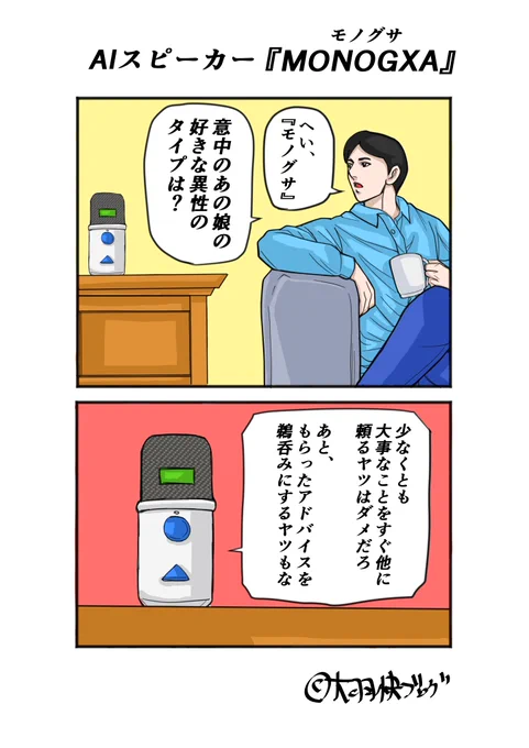 #AIスピーカー 