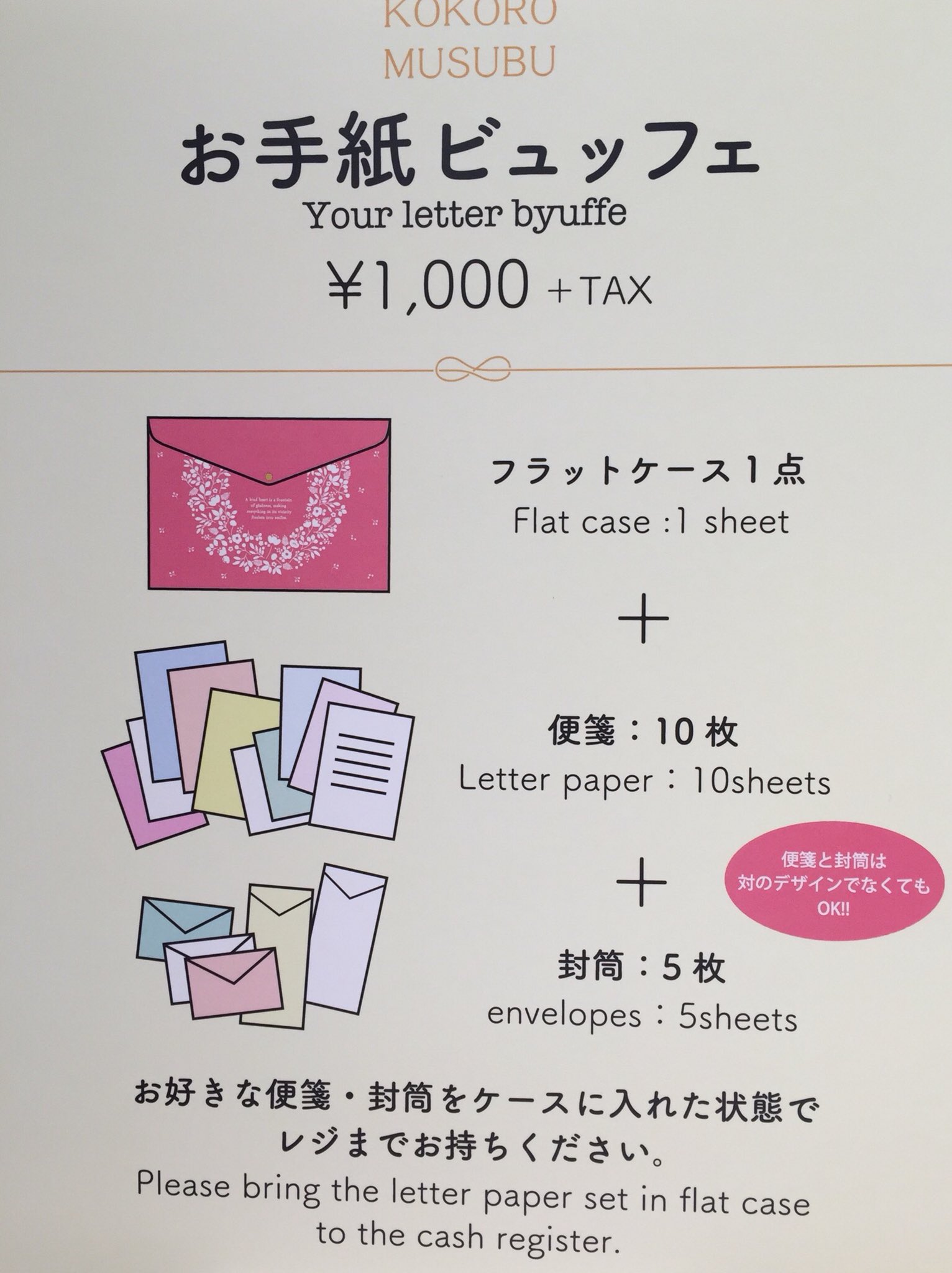 銀座 伊東屋 G Itoya2階 本日よりお手紙ビュッフェ 開催しております 好きな便箋10枚と 封筒5枚を選んで キュートなケースにin 今回のイベント限定の柄も たくさんご用意してますよ 9 19日 木 まで お手紙ビュッフェ 1000 税 ビュッフェ