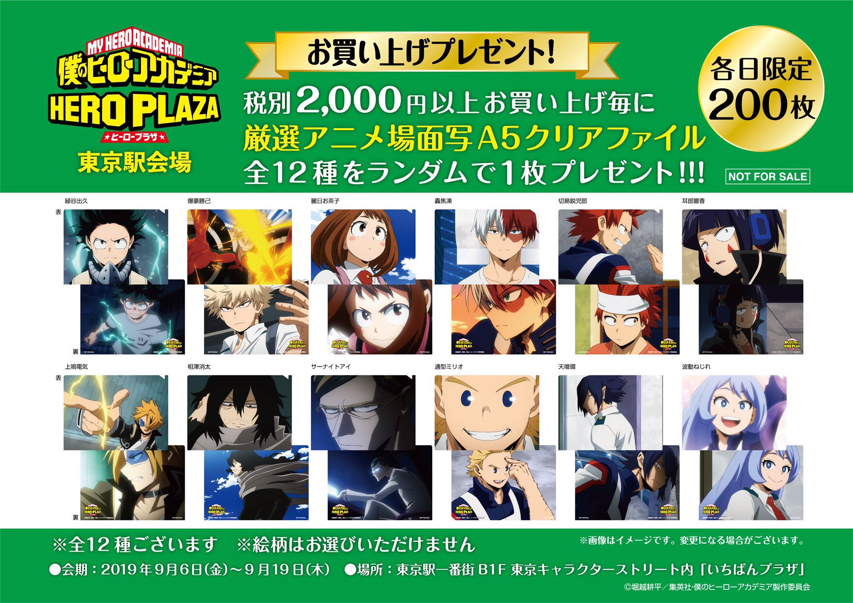 僕のヒーローアカデミア ヒロアカ ヒーロープラザ 東京駅会場open ヒーロープラザ東京駅会場open致しました 本日9月6日 金 から9月19日 木 まで14日間開催しております 先行 限定商品やその他多数の商品を販売 Jump Shop東京駅店とのコラボ