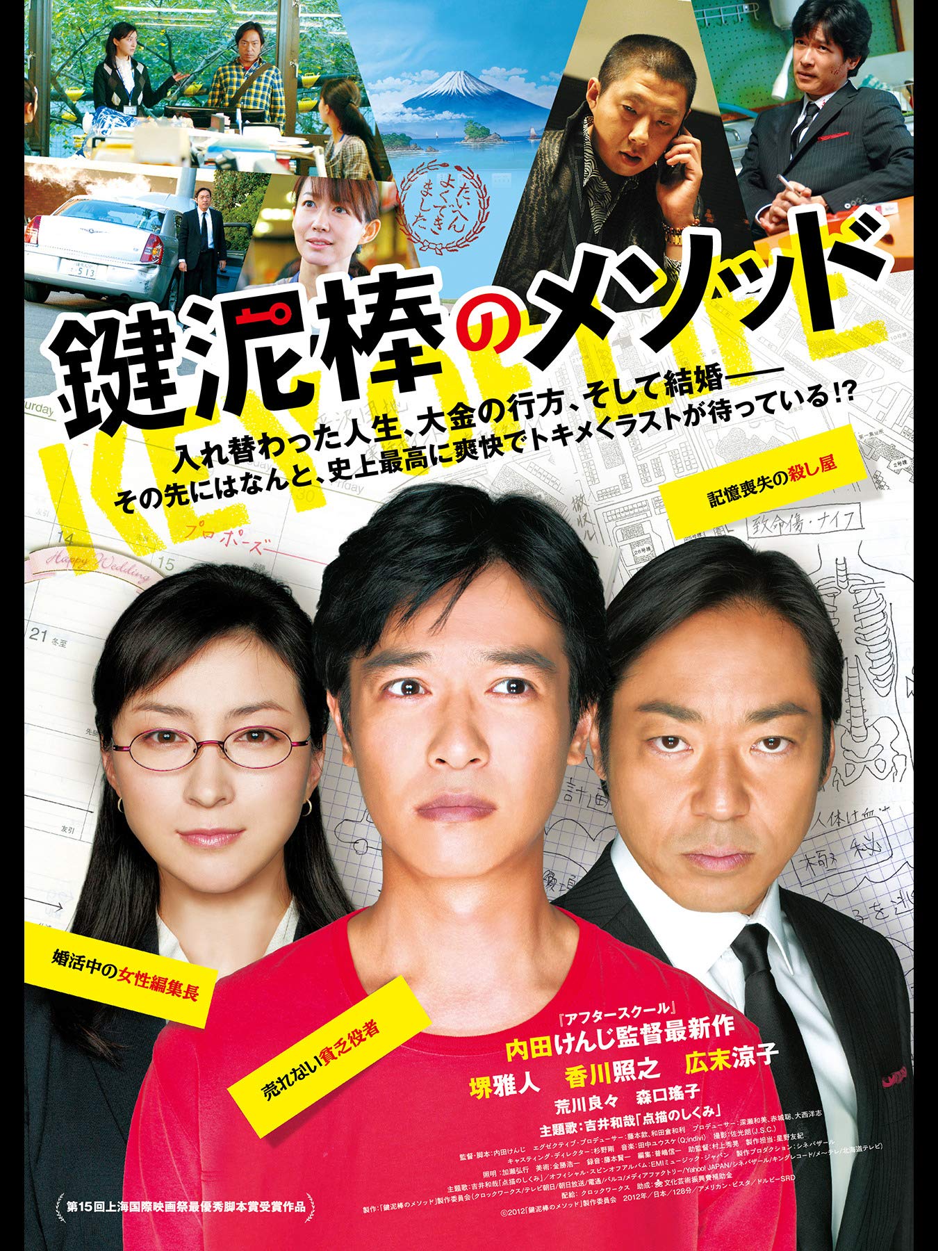 西木南瓜 日本映画 鍵泥棒のメソッド のリメイク作品 韓国映画 ラッキーマン 恋愛模様や記憶喪失中の殺し屋の活躍など多少違う所があって2度楽しめるものだった 売れない役者のダメ男っぷりは原作と同じ リメイクは必然的にハードル高くなるけど