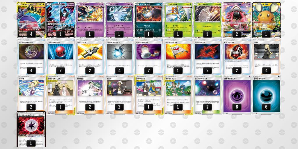 ポケモンカード新作 再販速報 ポケカ公式チャンネルにて アルセウス ディアルガ パルキアgxデッキ アーゴヨン アクジキングgxデッキ アローラキュウコンデッキ を使用したデッキレシピが公開されています T Co Zay61egyzc ポケモンカード新作 再販速報 ポケカ公式チャンネルにて アルセウス ディアルガ パルキアgxデッキ アーゴヨン アクジキングgxデッキ アローラキュウコンデッキ を使用したデッキレシピが公開されています T Co Zay61egyzc