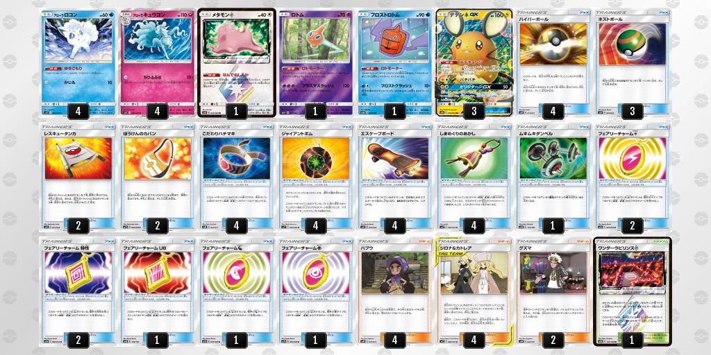 ポケモンカード新作 再販速報 En Twitter ポケカ公式チャンネルにて アルセウス ディアルガ パルキアgxデッキ アーゴヨン アクジキングgxデッキ アローラキュウコンデッキ を使用したデッキレシピが公開されています T Co Zay61egyzc ポケモンカード新作 再販速報 En Twitter ポケカ公式チャンネルにて アルセウス ディアルガ パルキアgxデッキ アーゴヨン アクジキングgxデッキ アローラキュウコンデッキ を使用したデッキレシピが公開されています T Co Zay61egyzc