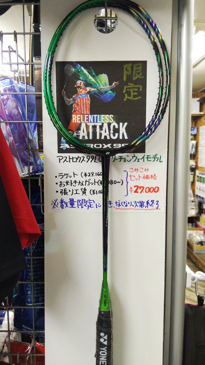 furuuchibad's tweet photo. こちらの限定モデル、AX99LCWは残り一本となりました…!!
グリーンベースのカラーに紫の差し色が格好良くて、ヨネックスでもグリーン系は珍しく、大変好評です。
#ヨネックス
#YONEX
#バドミントンラケット
#アストロクス99
#リーチョンウェイモデル
#AX99LCW https://t.co/R47hmY3ssG