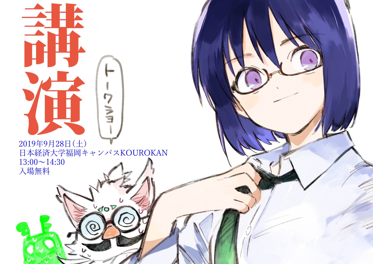 三牙犬 小川 てのひら創世記 3巻6 11 講演というか トークショーというか とにかく喋ります 漫画 ゲーム産業コース主催ということで 漫画のことや今までのこと 何を話せるか色々考えてます 来てねー T Co K5re90oerk 9月28日 土 三牙犬 小川 てのひら創世記 3巻6 11 講演というか トークショーというか とにかく喋ります 漫画 ゲーム産業コース主催ということで 漫画のことや今までのこと 何を話せるか色々考えてます 来てねー T Co K5re90oerk 9月28日 土