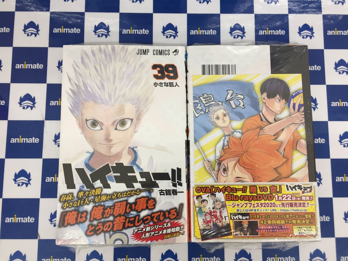 ট ইট র アニメイト旭川 書籍入荷情報 ハイキュー 39巻 本日入荷しましたアサ アニメイト特典 のイラストカード付きですアサ ご来店お待ちしておりますアサ