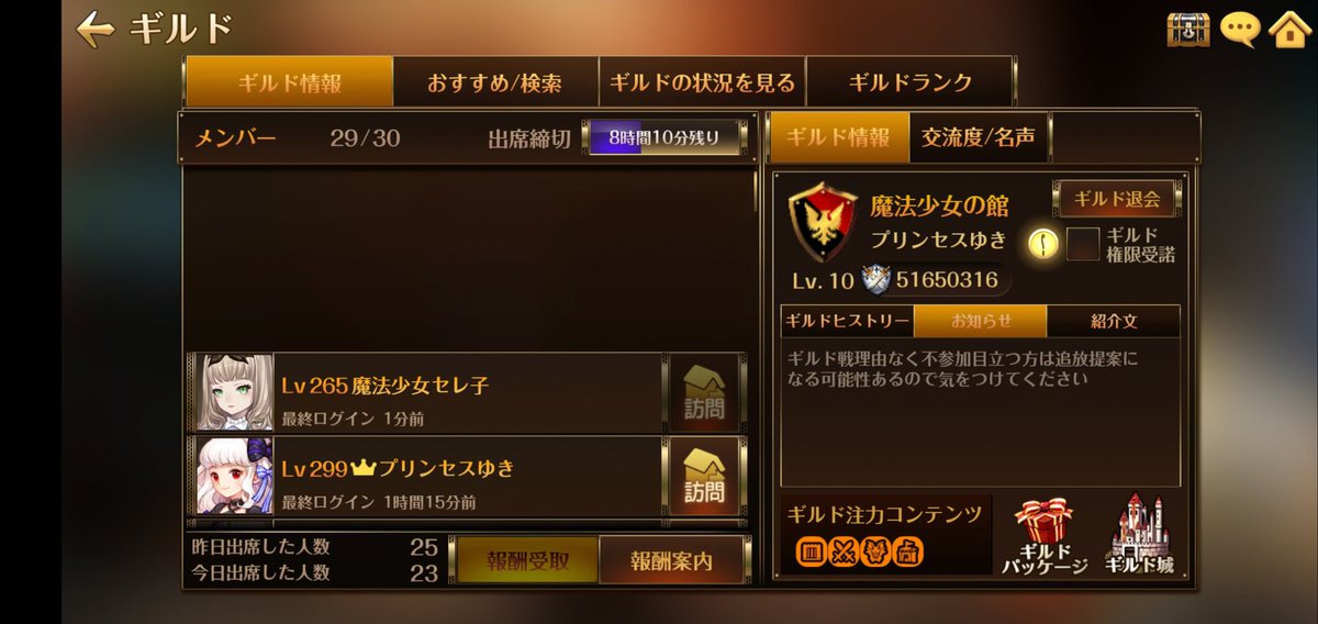 セブンナイツギルメン募集 セブンナイツギルメン募集