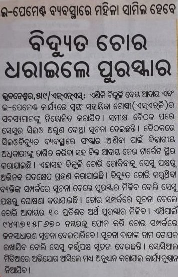 Odisha Power Sector Media Campaign tweet media
