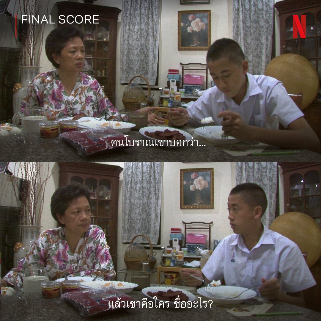 netflixth's tweet photo. เก็บรูปนี้เอาไว้ เผื่อได้ใช้ส่งในไลน์ครอบครัวครับ 

#FinalScore
#365วันตามติดชีวิตเด็กเอ็นท์ https://t.co/UdxUFWIzQ8