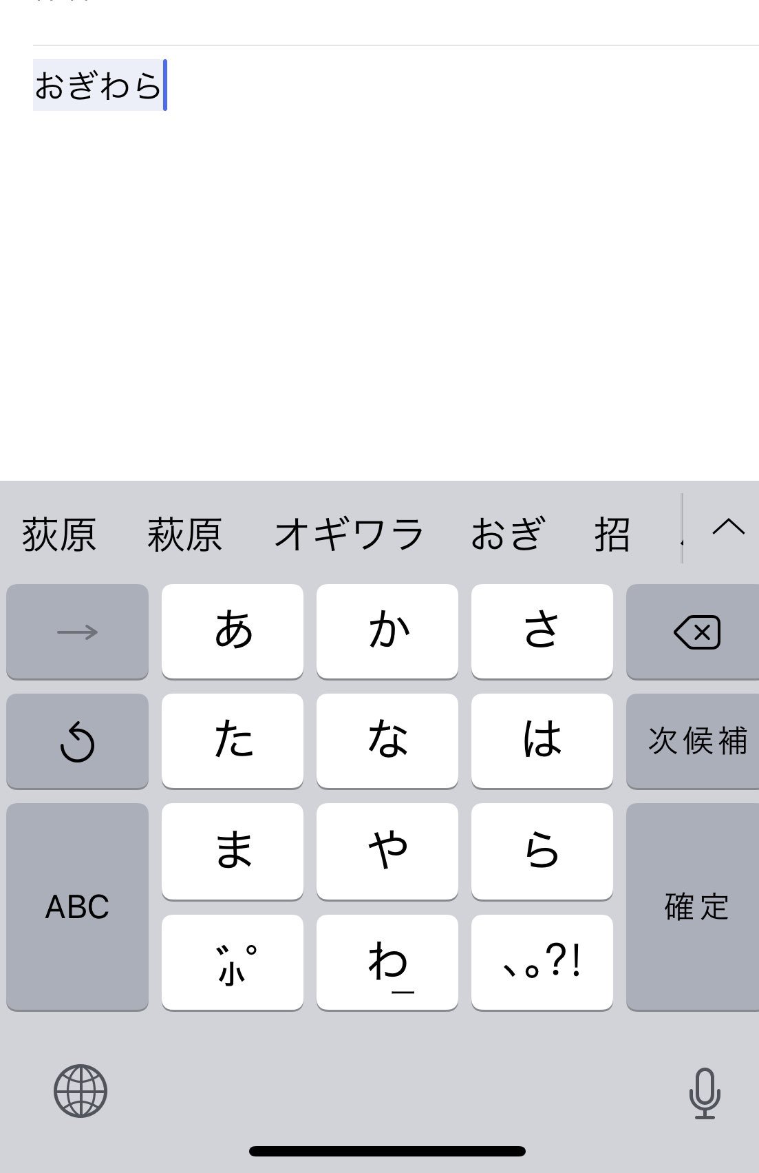 Umbrella 春 おぎわら を変換しようとしたらiphoneが変な空気の読み方して 萩原 も 荻原 も表示するのマジで困る どっちか分からんから変換しとんのに T Co O7pv7dfwvt Twitter