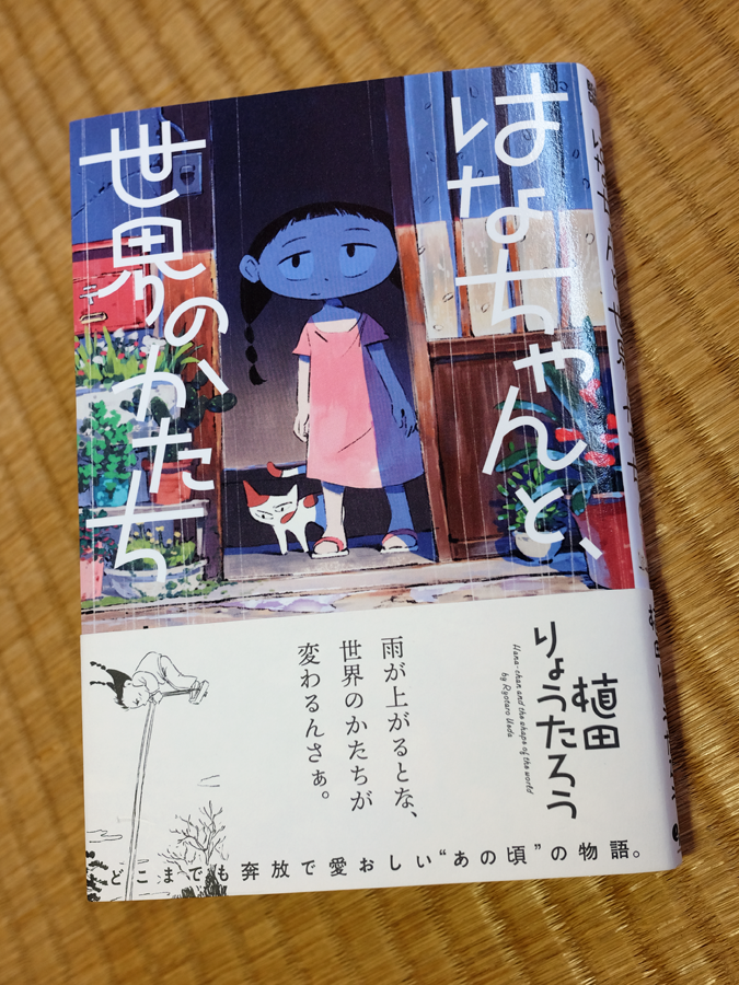 単行本の刷り上がりが届きました。わいわい。
サイズはB6判より少し縦に長い四六判です。カバーの質感がザラザラとツルツルを兼ね備えた独特の感じでグリップ力が高い感じがする。本扉が赤き月の刻みたいになってます 