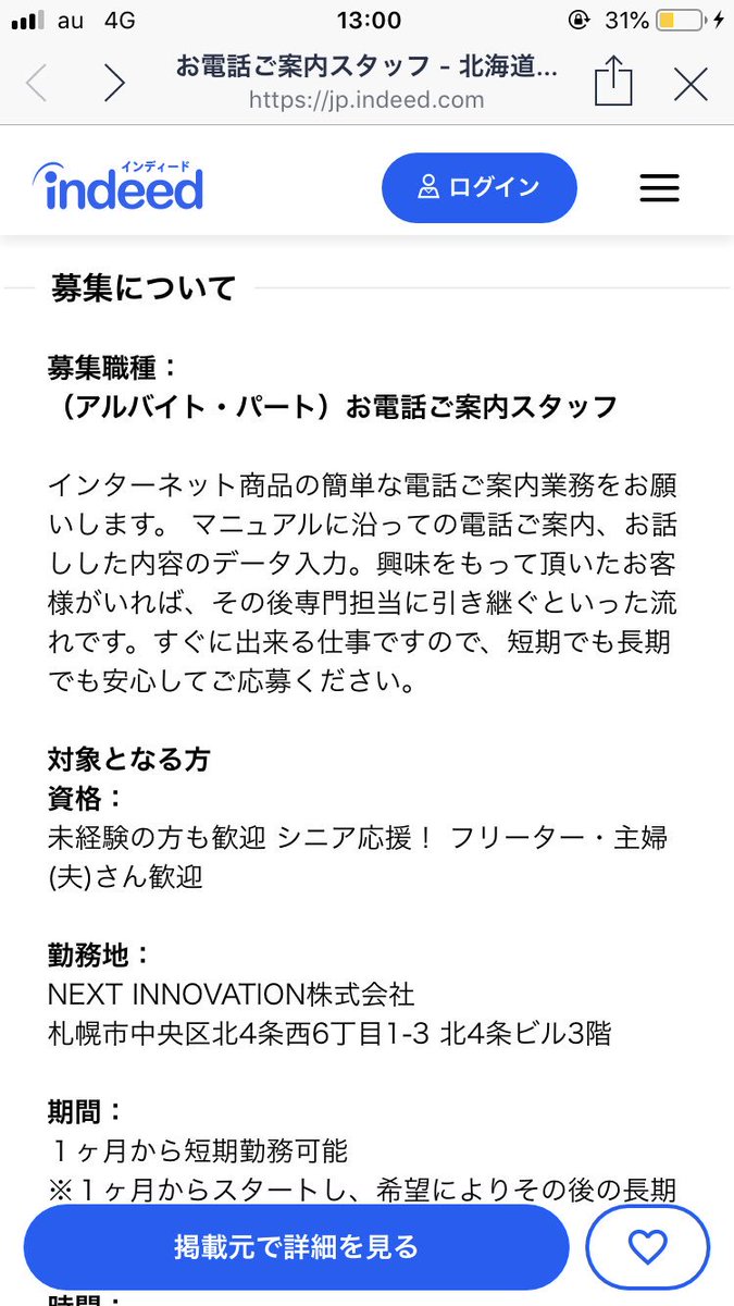 給料返せ