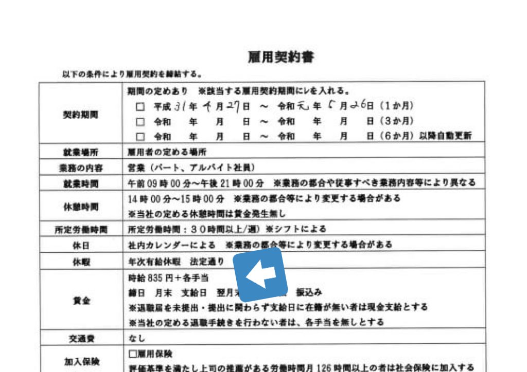 給料返せ