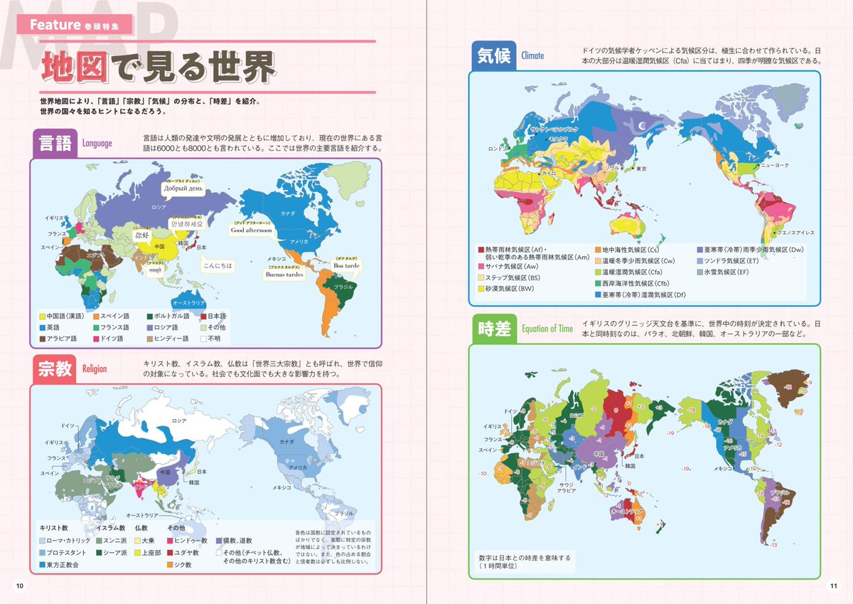 あさみちゃん 朝日新聞出版の実用書 Twitterissa 新刊 地理 文化 雑学で今が見える 世界の国々 編 かみゆ歴史編集部 T Co Wa8rfbkz1b 世界の国と地域239の基礎データ 歴史 地理がこれ一冊でわかる 食べ物 文化 最新技術 世界遺産など 身近な