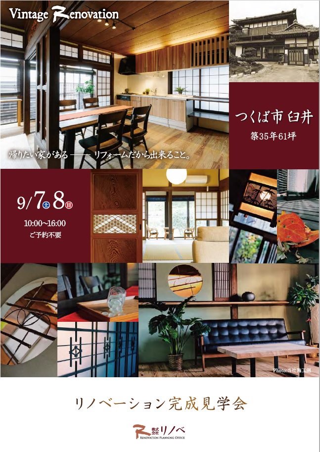 株式会社リノベ No Twitter リノベ リノベーション リフォーム 古民家 古民家再生 ２世帯住宅 茨城 茨城県 つくば つくば市 ヴィンテージリノベーション Vintagerenovation Ibaraki Tsukuba Renovation Reform ２世帯同居 中古住宅 不動産 建築設計