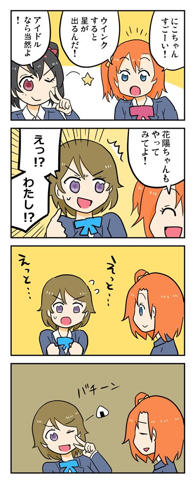 【ラブライブ！4コマ】その② 