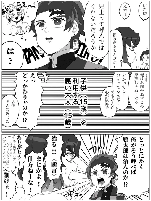 心が限界の炭伊 