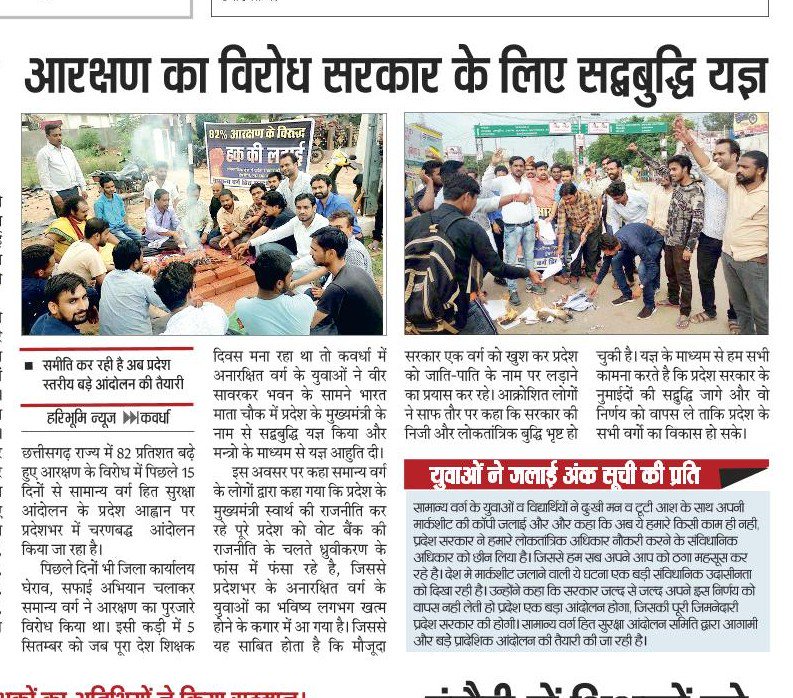 drutkarsh7's tweet photo. @cgaginst72 के साथियों द्वारा छत्तीसगढ़ बढ़े हुवे आरक्षण के विरोध में अपनी डिग्रियां जलाकर विरोध प्रदर्शन किया गया
@PMOIndia @ZeeNews @ABPNews @aajtak @AmitShah @narendramodi @ChhattisgarhCMO @drramansingh @brijmohan_ag @RajeshMunat #cgagainst82% #cgagainst72% #against72 https://t.co/OA2M2jIJrc