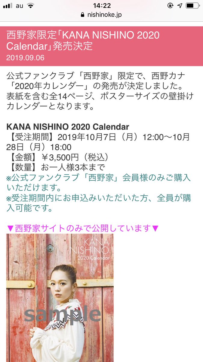 西野カナ♡2020年FC限定カレンダー