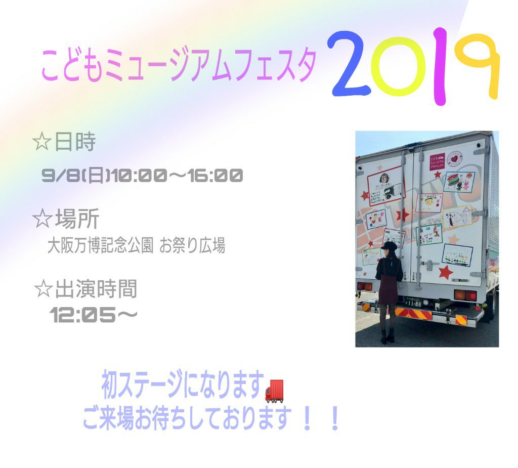 9/8(日)ステージに立たせていただきます！！
万博記念公園でお待ちしております✨

#タイヨーロジスティック
#トラック
#ドライバー
#トラックドライバー応援アイドル