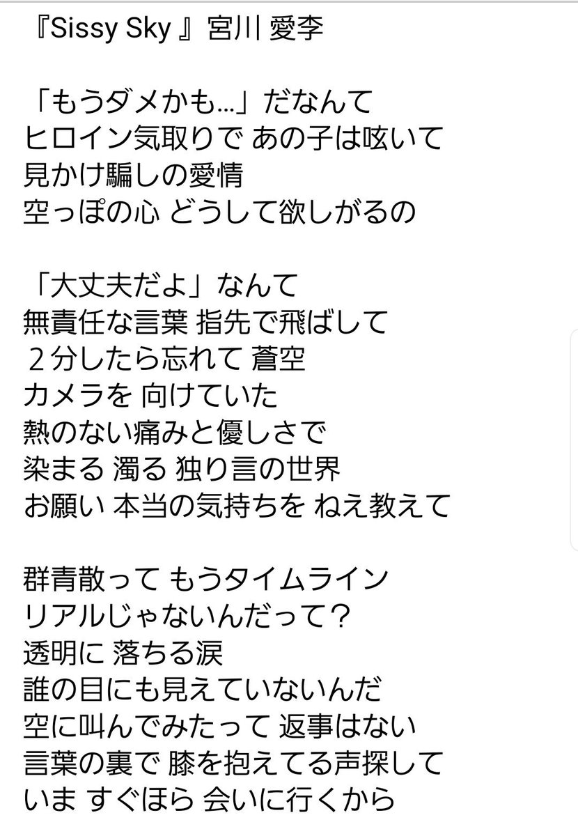 Anana 1y どこにもないなー と思ったので歌詞起こしてみた Tvサイズedの歌詞です とても灰原ぽくて良き 色々考えちゃうねー Sissy Sky 宮川愛李 名探偵コナン 灰原哀 コナンのed 歌詞