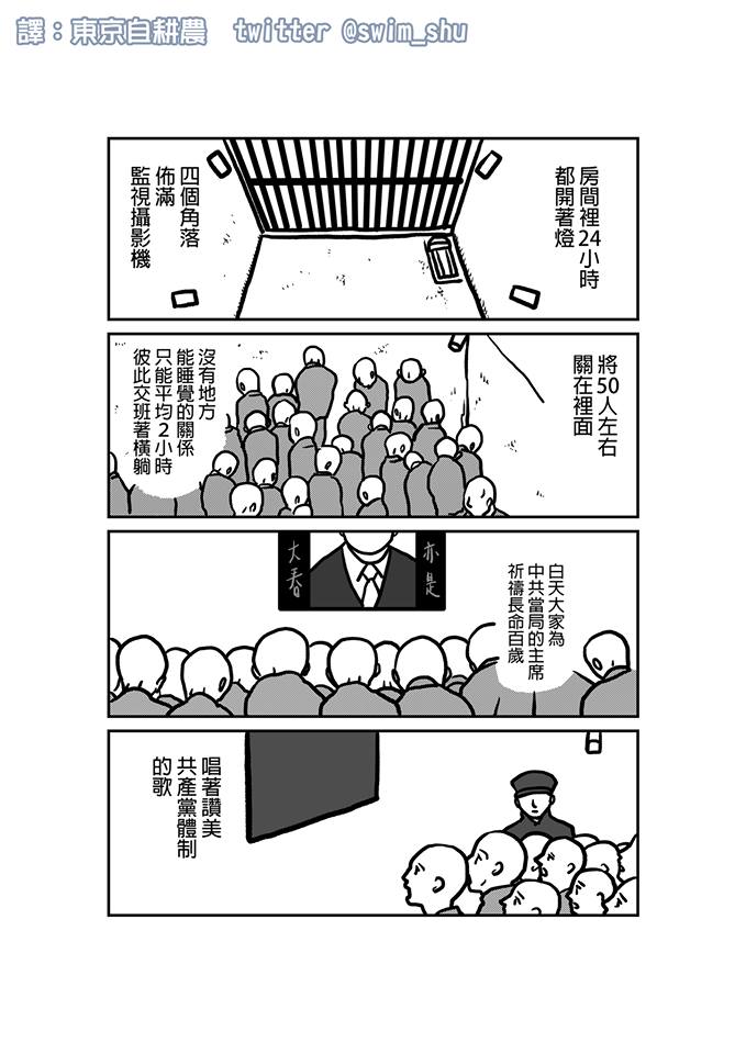 マンガ「私の身に起きたこと」繁体字中国語版 2/5
#ウイグル #東トルキスタン #FreeHongKong  #FreeUyghur #私の身に起きたこと 