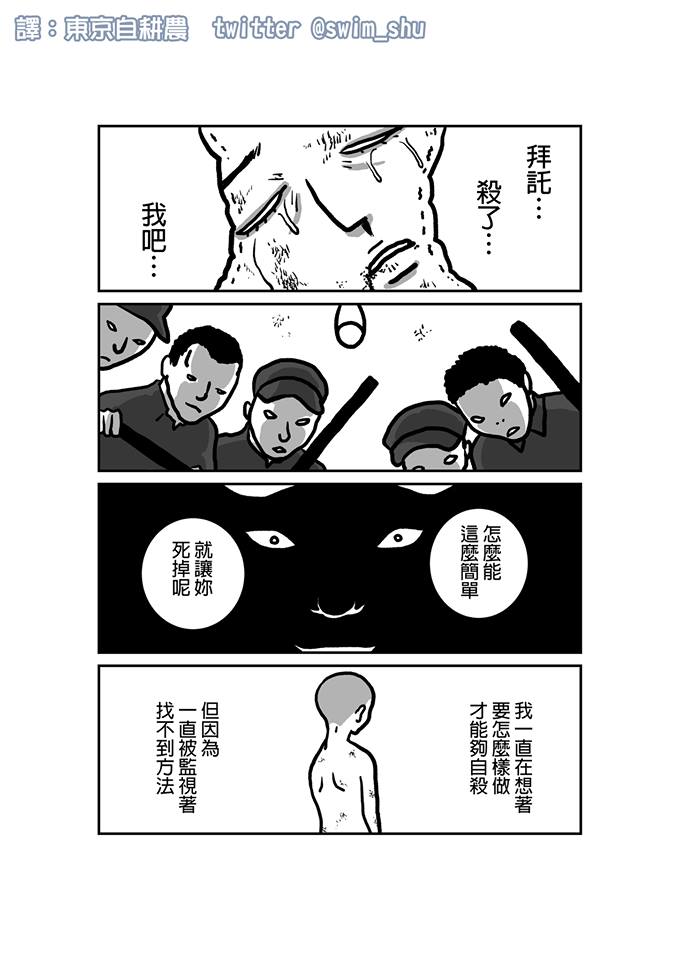 マンガ「私の身に起きたこと」繁体字中国語版 2/5
#ウイグル #東トルキスタン #FreeHongKong  #FreeUyghur #私の身に起きたこと 