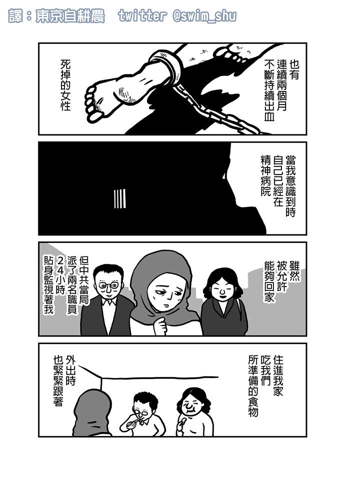 マンガ「私の身に起きたこと」繁体字中国語版 3/5
#ウイグル #東トルキスタン #FreeHongKong  #FreeUyghur #私の身に起きたこと 