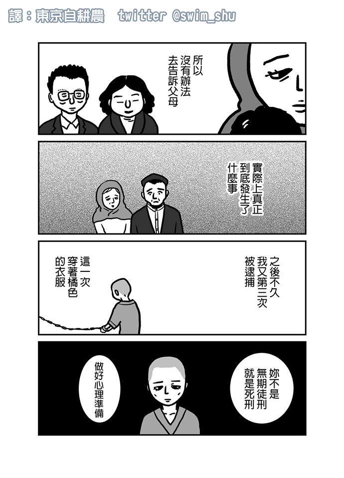 マンガ「私の身に起きたこと」繁体字中国語版 3/5
#ウイグル #東トルキスタン #FreeHongKong #FreeUyghur #私の身に起きたこと