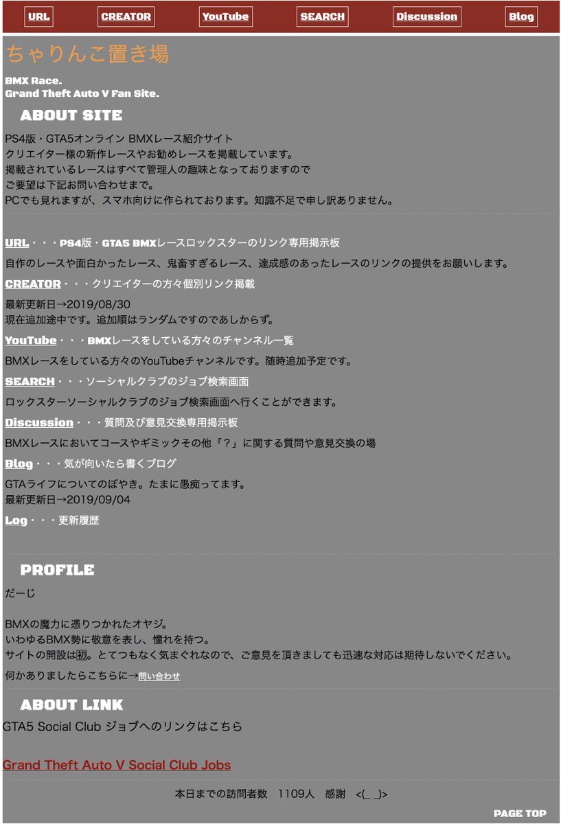 増やそうbmx人口の会 社長 クリエイトしてるのにリンクがない人はソーシャルクラブのプライバシー設定が 全員 になっているか確認してね ワシがそうでしたｗｗｗ