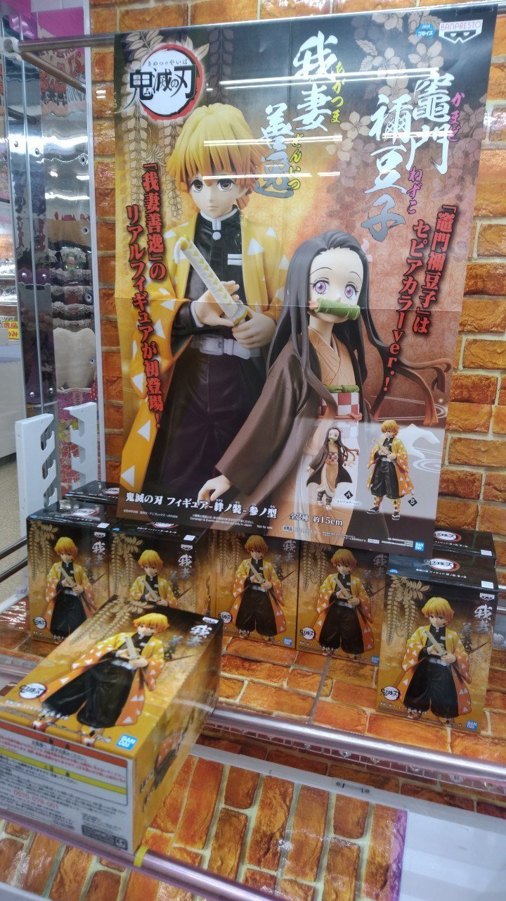 マンガ倉庫武雄店 V Twitter アミューズ入荷情報 鬼滅の刃 フィギュア 絆ノ装 参ノ型 等 アミューズメント Ufoキャッチャー フィギュア 鬼滅の刃 ワンピース ドラゴンボール 夏目友人帳 T Co 91pokap1ow マンガ倉庫武雄店 V Twitter アミューズ入荷情報 鬼滅の刃 フィギュア 絆ノ装 参ノ型 等 アミューズメント Ufoキャッチャー フィギュア 鬼滅の刃 ワンピース ドラゴンボール 夏目友人帳 T Co 91pokap1ow