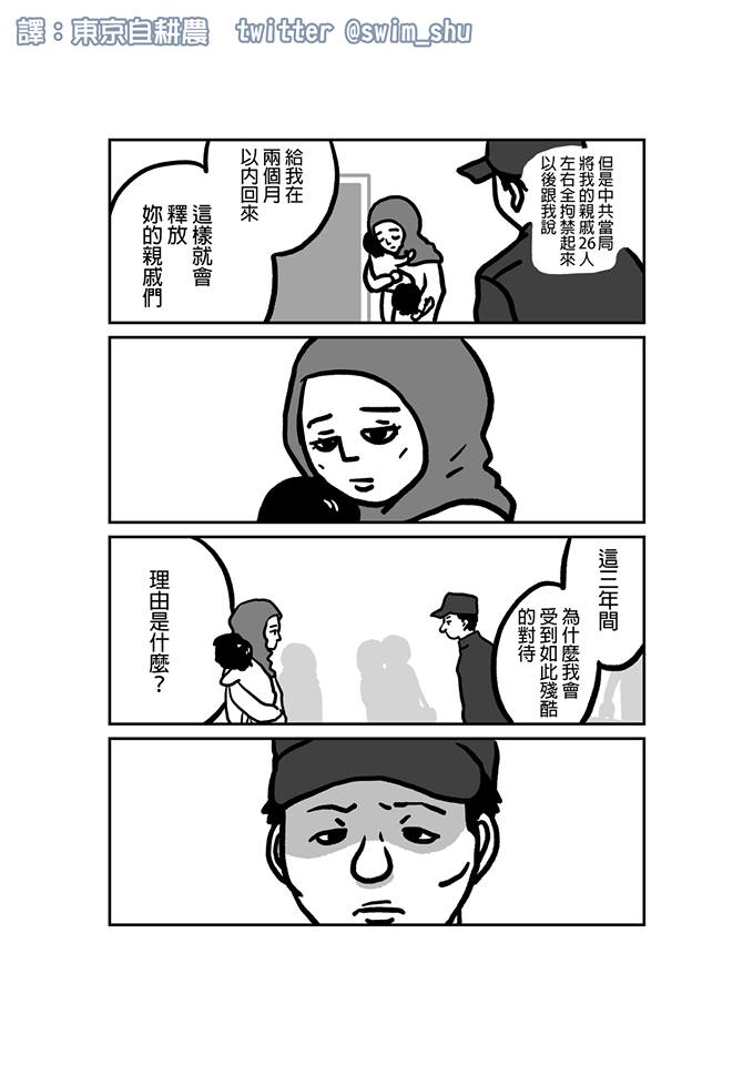 マンガ「私の身に起きたこと」繁体字中国語版 3/5
#ウイグル #東トルキスタン #FreeHongKong #FreeUyghur #私の身に起きたこと