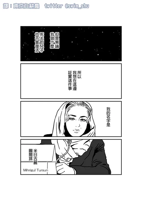 マンガ「私の身に起きたこと」繁体字中国語版 ５/5#ウイグル #東トルキスタン #FreeHongKong  #FreeUyghur #私の身に起きたこと　英語版、まもなく出来ます。 